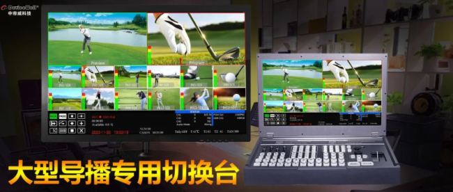 【年終巨獻】中帝威4K導播臺家族成員大合集——總有一款適合您！