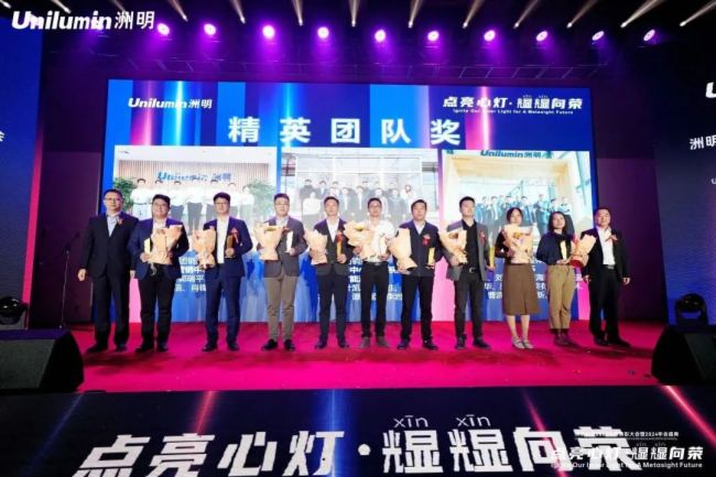 洲明科技2023年表彰大會暨年會盛典圓滿舉行！