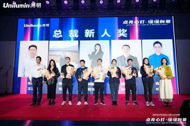 洲明科技2023年表彰大會暨年會盛典圓滿舉行！