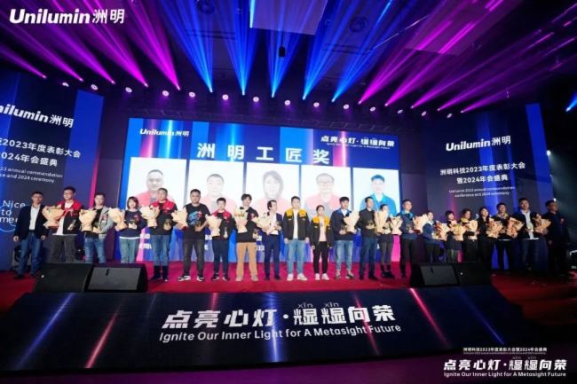 洲明科技2023年表彰大會暨年會盛典圓滿舉行！