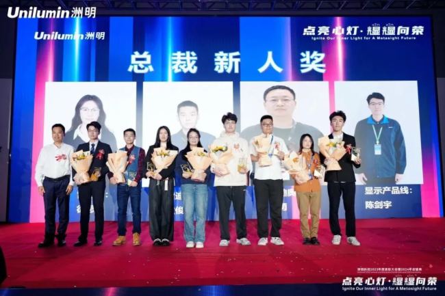 洲明科技2023年表彰大會暨年會盛典圓滿舉行！