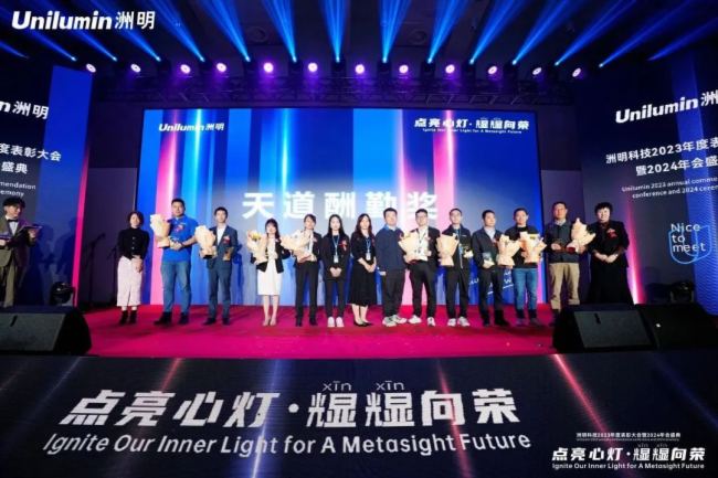 洲明科技2023年表彰大會暨年會盛典圓滿舉行！