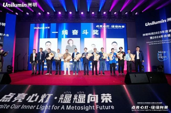 洲明科技2023年表彰大會暨年會盛典圓滿舉行！