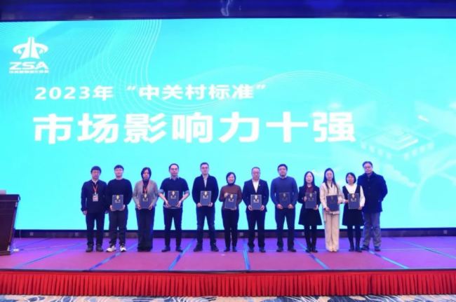 實力上榜！淳中Tricolor榮獲2023年“中關村標準”市場影響力十強