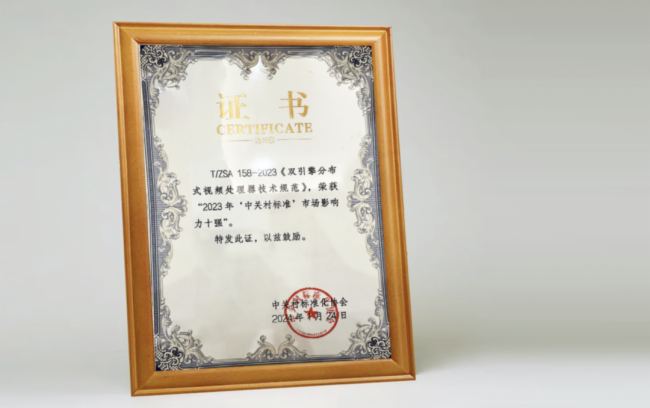 實力上榜！淳中Tricolor榮獲2023年“中關村標準”市場影響力十強