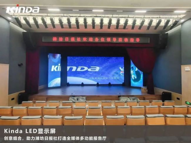 Kinda晶大微間距LED顯示屏亮相濰坊日報社