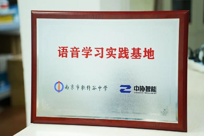 校企合作 | 中協(xié)智能與兩校舉行簽約暨揭牌儀式