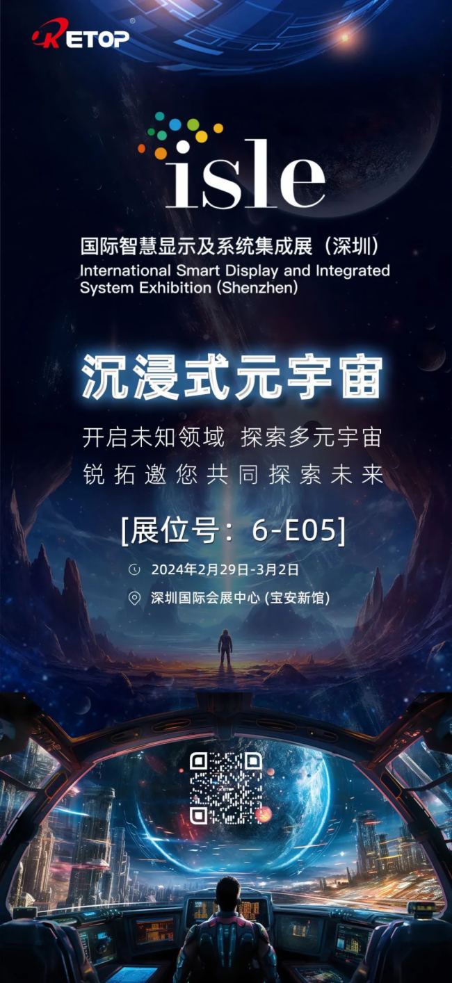 ISLE 24深圳展 | 銳拓邀您共同探索未來