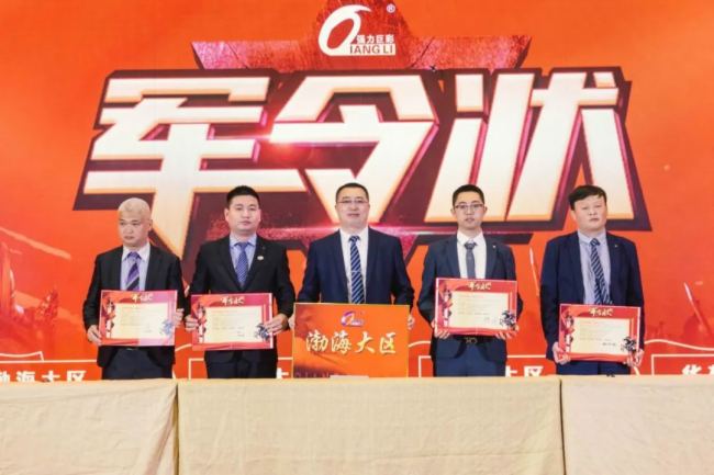 戰神出征，贏戰2024！強力巨彩營銷事業群誓師與表彰大會暨高管晚宴圓滿召開！