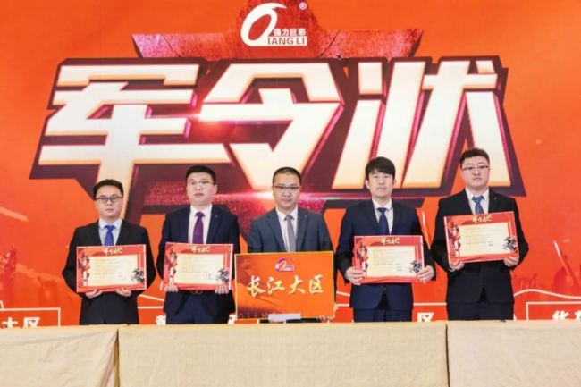 戰神出征，贏戰2024！強力巨彩營銷事業群誓師與表彰大會暨高管晚宴圓滿召開！