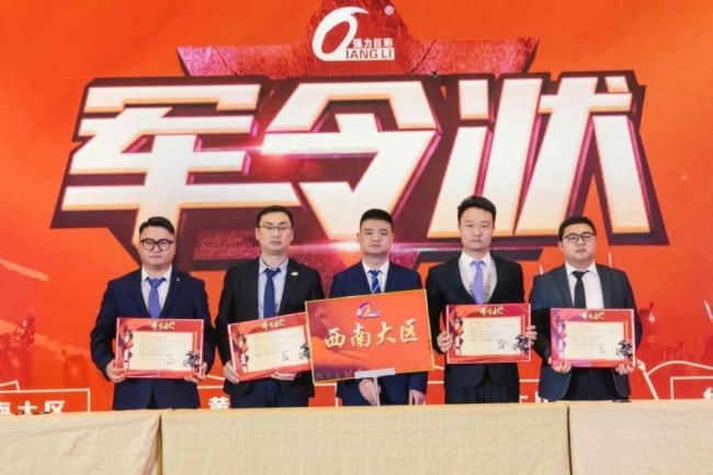 戰神出征，贏戰2024！強力巨彩營銷事業群誓師與表彰大會暨高管晚宴圓滿召開！
