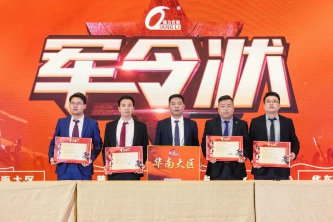 戰神出征，贏戰2024！強力巨彩營銷事業群誓師與表彰大會暨高管晚宴圓滿召開！