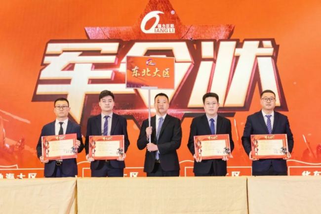 戰神出征，贏戰2024！強力巨彩營銷事業群誓師與表彰大會暨高管晚宴圓滿召開！