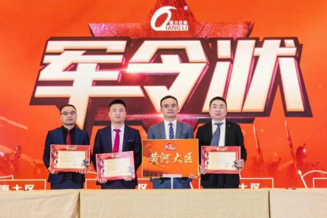 戰神出征，贏戰2024！強力巨彩營銷事業群誓師與表彰大會暨高管晚宴圓滿召開！