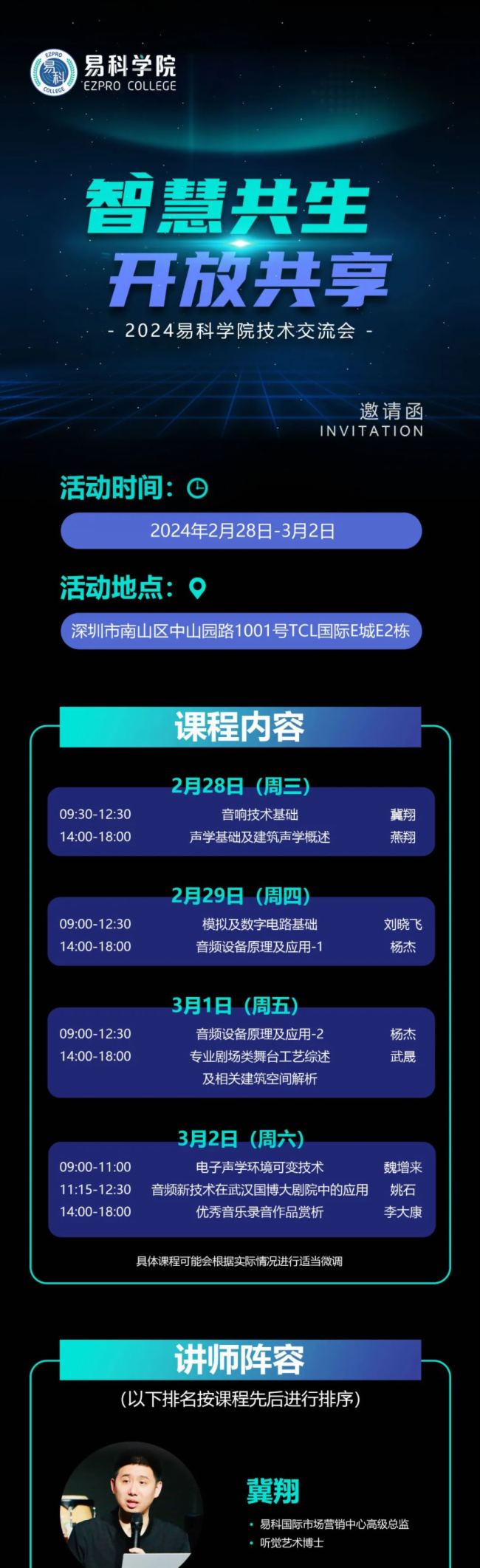 智慧共生·開放共享 | 2024易科學院技術交流會即將風云再起，與大咖一起get技術圈的新風尚！