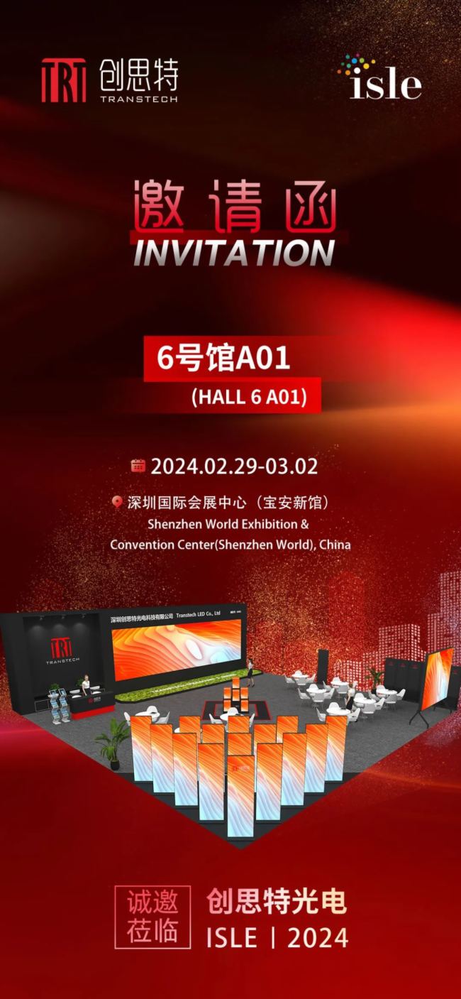 2024 ISLE | TRT創思特誠邀您共赴LED光顯盛宴！