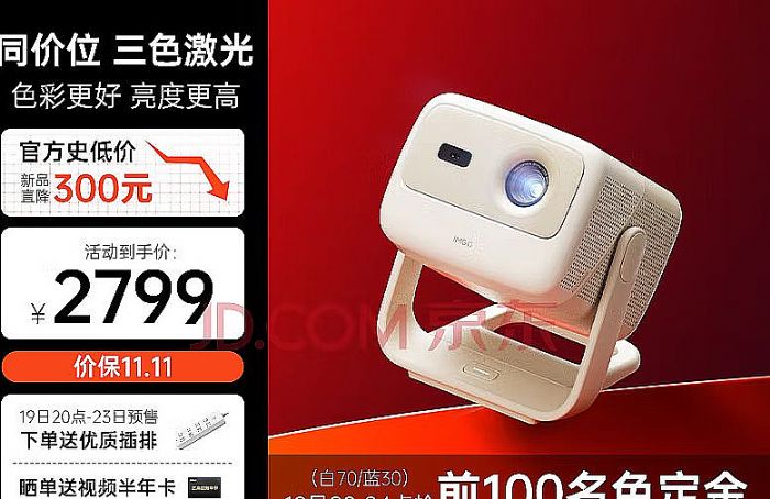 聚焦三色激光，家投的本質是高質量低成本
