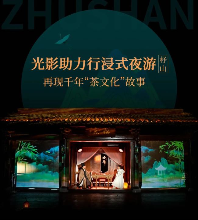 光影打造行浸式夜游大秀，助力湖州再現(xiàn)“陸羽與茶”文化