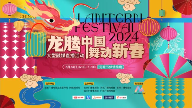 龍騰中國 舞動新春｜TVU組合方案助力五大省級臺聯合制作元宵節特別直播節目