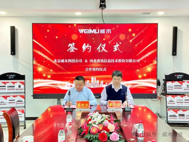 河北唐訊簽約威木品牌河北省總代理，開啟雙方合作新篇章！