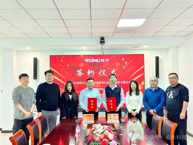 河北唐訊簽約威木品牌河北省總代理，開啟雙方合作新篇章！