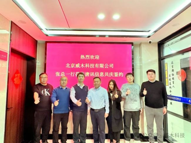 河北唐訊簽約威木品牌河北省總代理，開啟雙方合作新篇章！