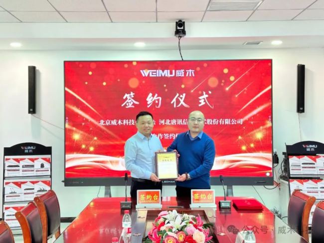 河北唐訊簽約威木品牌河北省總代理，開啟雙方合作新篇章！