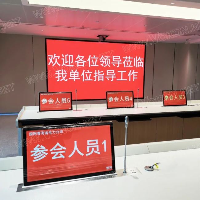 VOKON賦能國家電網(wǎng)青海省電力單位高效運(yùn)營