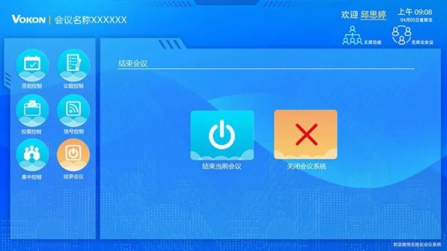 VOKON賦能國家電網(wǎng)青海省電力單位高效運(yùn)營