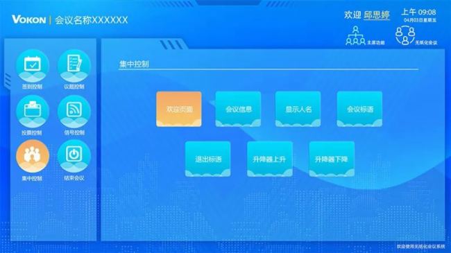 VOKON賦能國家電網(wǎng)青海省電力單位高效運(yùn)營