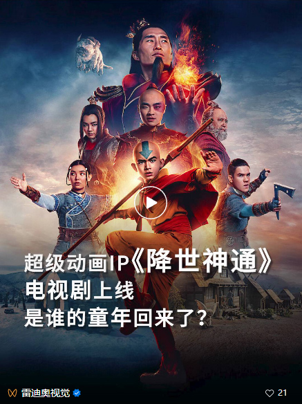 《降世神通》上線三天登頂網飛全球冠軍，洲明ROE打造又一虛擬拍攝爆款神劇