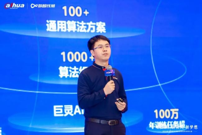 新秩序 新模式 新夢想｜2024年大華股份渠道生態(tài)合作伙伴大會隆重舉行