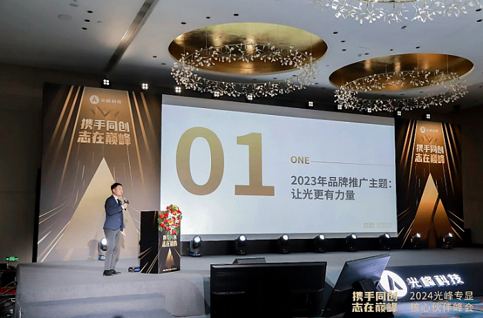 2024光峰專顯核心伙伴峰會發(fā)布旗艦投影S Pro，展望三大業(yè)務(wù)線發(fā)展