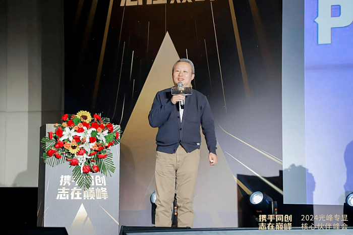 2024光峰專顯核心伙伴峰會發(fā)布旗艦投影S Pro，展望三大業(yè)務(wù)線發(fā)展