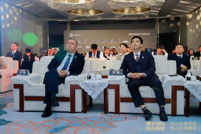 “攜手同創 志在巔峰”2024光峰專顯核心伙伴峰會圓滿結束