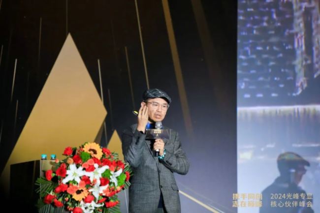 “攜手同創 志在巔峰”2024光峰專顯核心伙伴峰會圓滿結束