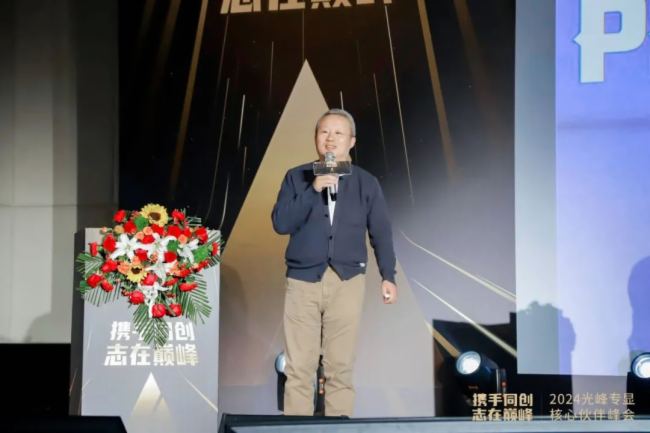 “攜手同創 志在巔峰”2024光峰專顯核心伙伴峰會圓滿結束