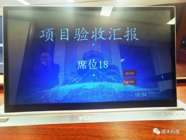 威木智能控制-音頻擴聲-無紙化-數(shù)字會議系統(tǒng)等入駐北京市園林局指揮中心，保障園林資源安全