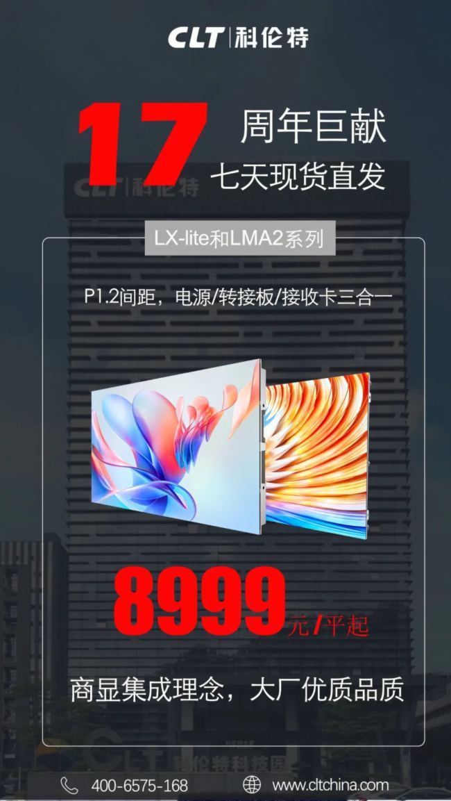 科倫特LX-lite&LMA2系列合集 | 為什么電源、轉(zhuǎn)接板、接收卡三合一小間距將會成為主流？