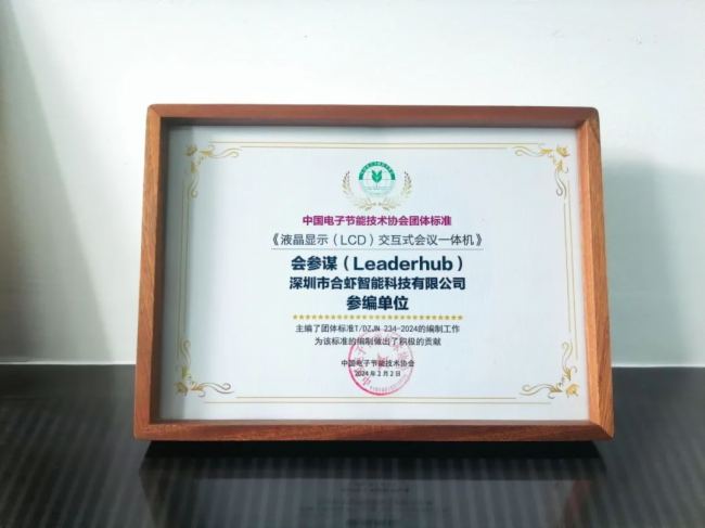 定標準，提品質！會參謀參與會議平板標準制定，助力企業實效辦公
