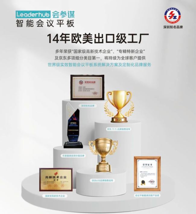 定標準，提品質！會參謀參與會議平板標準制定，助力企業實效辦公
