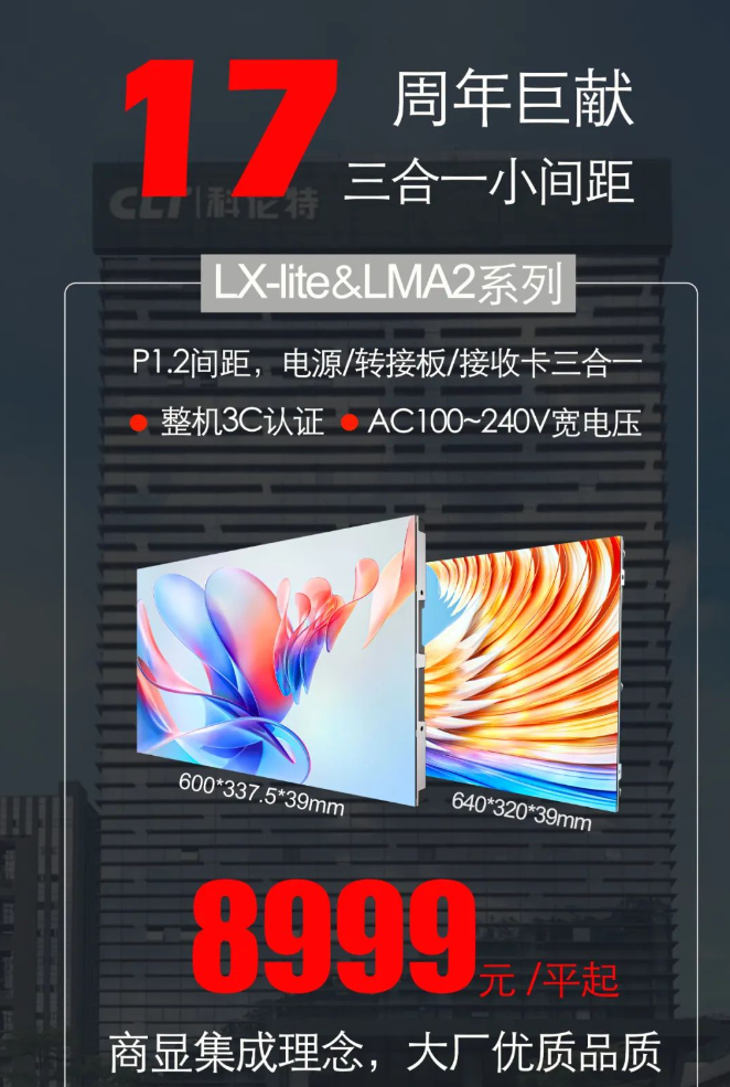 小間距LED迭代風云二，行業老兵科倫特傾情鉅獻--功耗比其他產品低37.5%，它底氣是什么？
