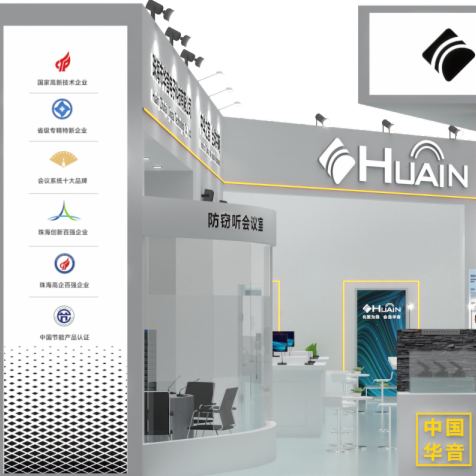 全球盛會邀請｜HUAIN華音期待您出席北京 InfoComm 2024
