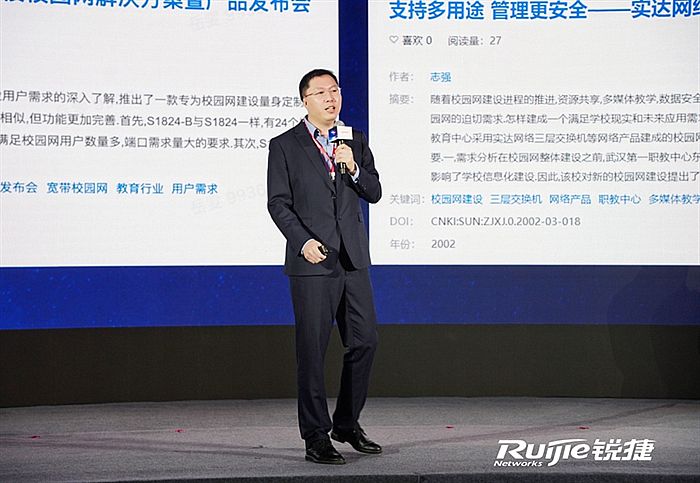 追光而遇 沐光同行——銳捷網(wǎng)絡召開2024教育行業(yè)核心合作伙伴論壇