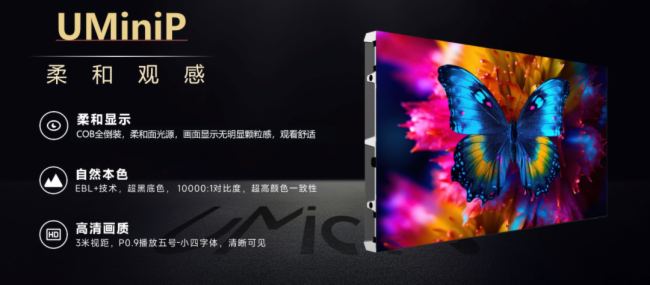 洲明華東展廳正式對外開放！丨COB動態像素暨MIP新品重磅發布！
