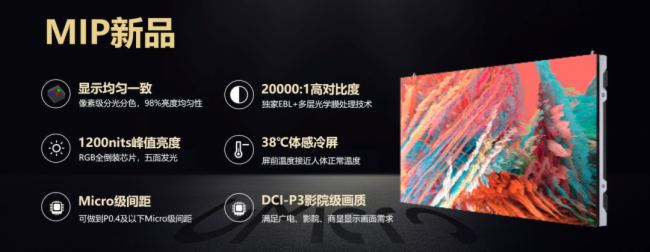 洲明華東展廳正式對外開放！丨COB動態像素暨MIP新品重磅發布！