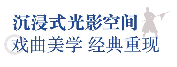 世界戲劇日｜NEC投影打造國粹IP新樣本