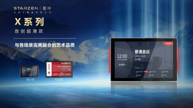 星神科技新品發(fā)布|智慧門牌再突破,用戶體驗全面提升!