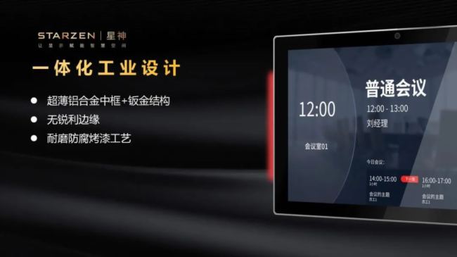 星神科技新品發(fā)布|智慧門牌再突破,用戶體驗全面提升!
