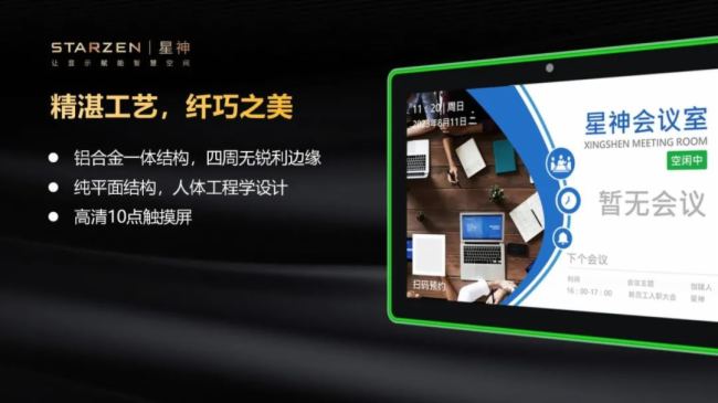 星神科技新品發(fā)布|智慧門牌再突破,用戶體驗全面提升!